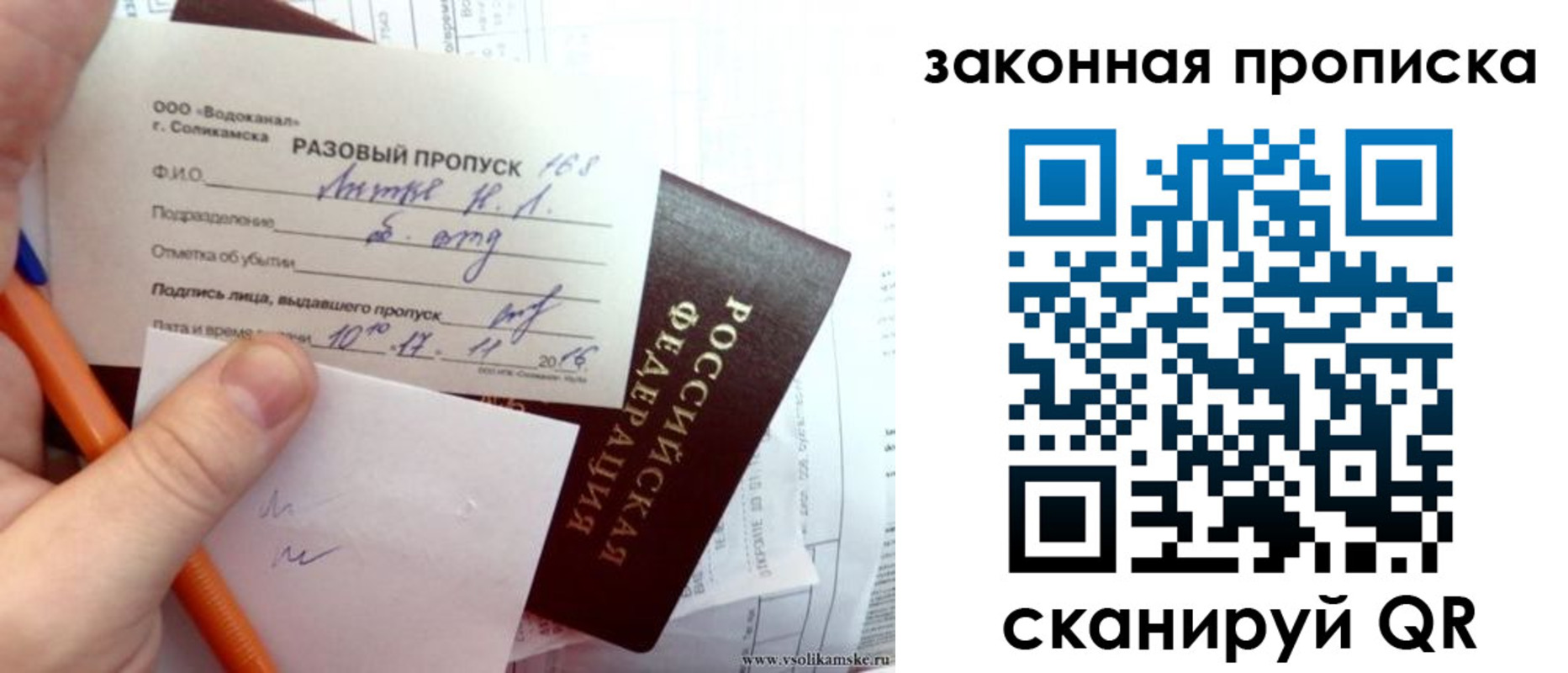 временная регистрация для школы в Заволжске