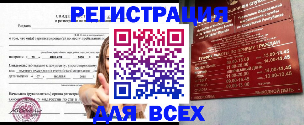 прописка штамп в Заволжске