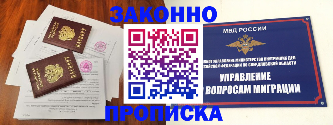 прописка гарантия в Заволжске