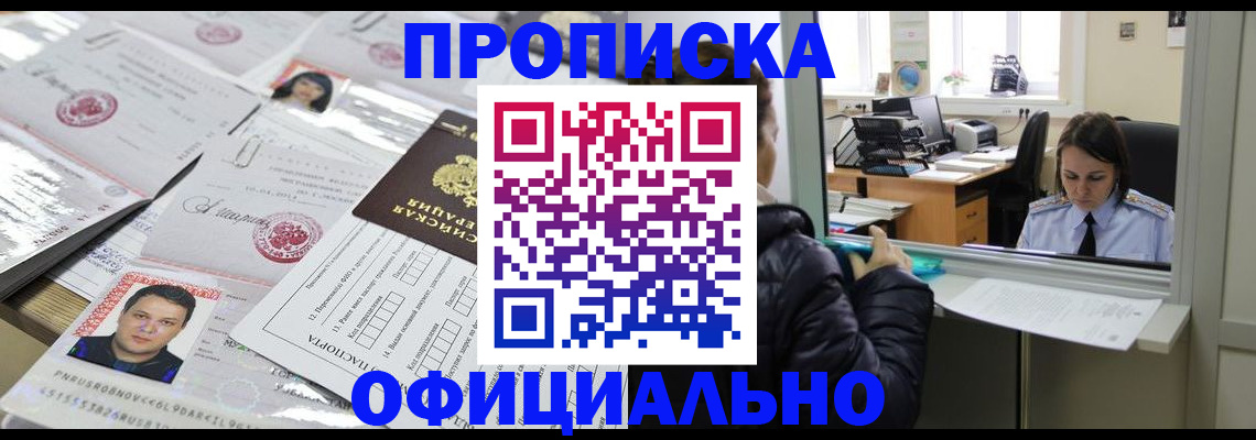 прописка гарантия в Заволжске