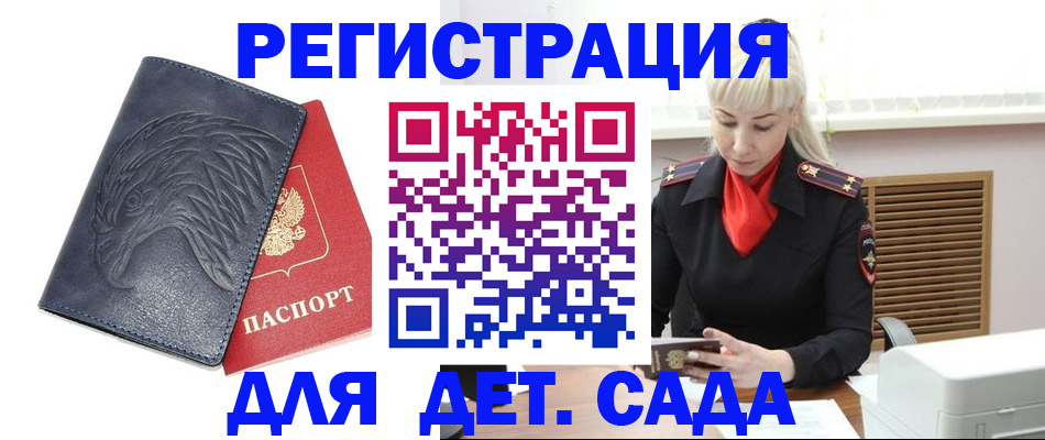 прописка для военкомата в Заволжске