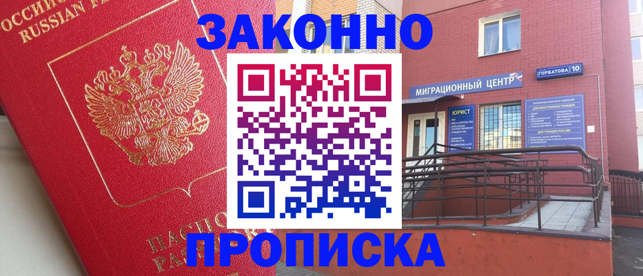 прописка регистрация в Заволжске